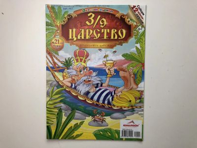 Лот: 23280342. Фото: 1. Журнал 3/9 Тридевятое Царство... Публицистика, документальная проза