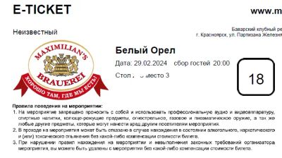 Лот: 21450762. Фото: 1. Билеты на концерт группы "Белый... Билеты, талоны