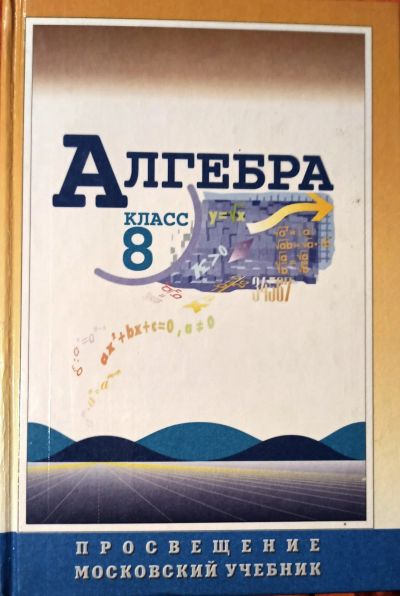 Лот: 24931792. Фото: 1. Макарычев Юрий, Миндюк Нора, Нешков... Для школы