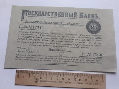 Лот: 18894103. Фото: 1. 25 рублей золотом 1895 год,Государственный... Частные выпуски, копии банкнот