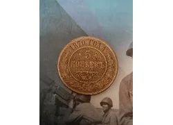 Лот: 18355287. Фото: 1. 5 копеек 1870 г. Россия до 1917 года