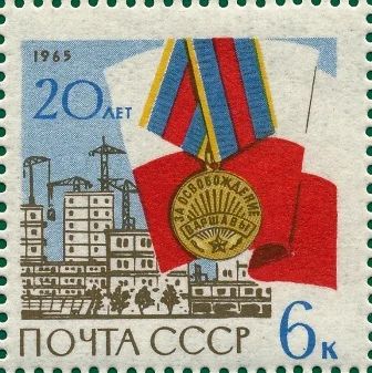 Лот: 18329818. Фото: 1. 1965, март - май. 20-летие освобождения... Марки