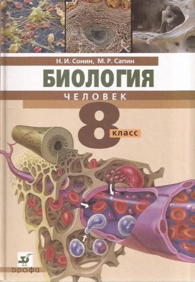 Лот: 11200988. Фото: 1. Сонин Николай, Сапин Михаил -... Для школы