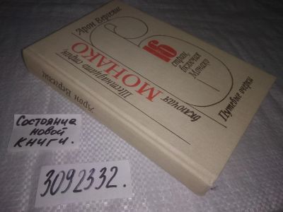 Лот: 24584526. Фото: 1. (3092332)Вергелис Арон. Шестнадцать... Путешествия, туризм