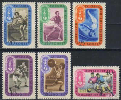 Лот: 17885800. Фото: 1. 1957, 20 июля. XVI Олимпийские... Марки