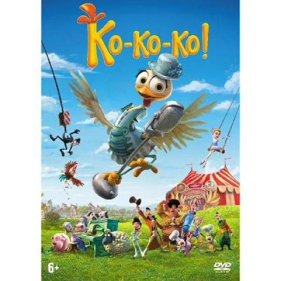 Лот: 24540415. Фото: 1. DVD-видеодиск ND Play Ко-ко-ко... CD, DVD, BluRay
