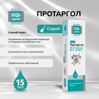 Лот: 25439776. Фото: 1. Будь Здоров Протаргол спрей 2... Лекарства