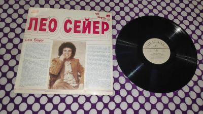 Лот: 22568789. Фото: 1. " Лео Сейер " большая виниловая... Аудиозаписи