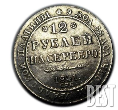 Лот: 11747577. Фото: 1. 12 рублей 1841 год, Николай 1,. Россия и СССР 1917-1991 года