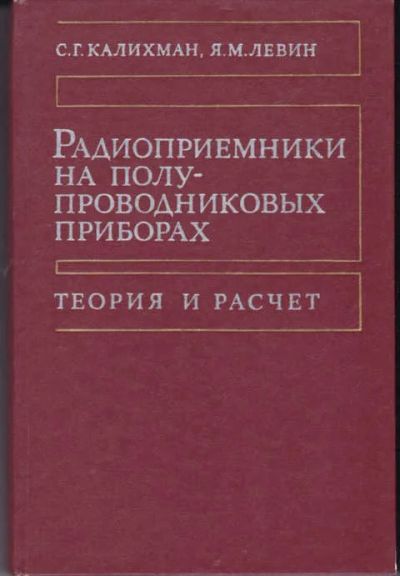 Лот: 14017160. Фото: 1. Радиоприемники на полупроводниковых... Электротехника, радиотехника