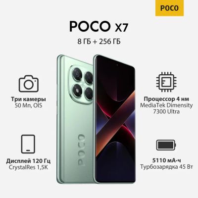 Лот: 25806181. Фото: 1. POCO X7 5G 256Гб \ 8Гб (+8Гб RAM... Смартфоны