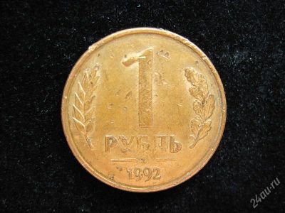 Лот: 1820905. Фото: 1. продам монету. Россия после 1991 года
