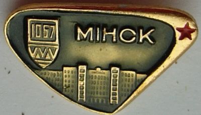 Лот: 9761502. Фото: 1. Знак Минск. Другое (значки, медали, жетоны)