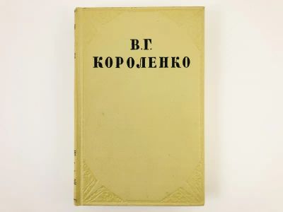 Лот: 23304540. Фото: 1. Собрание сочинений в десяти томах... Художественная
