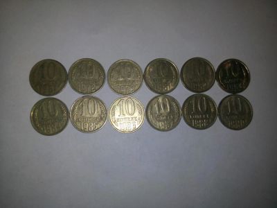 Лот: 4701436. Фото: 1. 10 копеек погодовка ссср. Россия и СССР 1917-1991 года