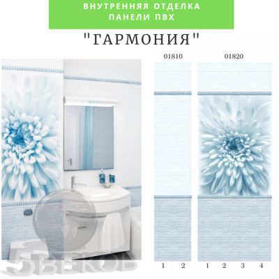 Лот: 19068205. Фото: 1. Стеновые панели ПВХ Гармония... Другое (отделочные материалы)