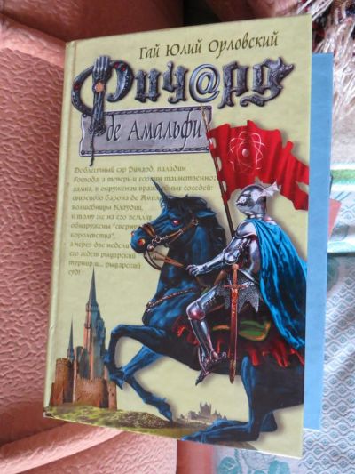 Лот: 4142714. Фото: 1. Продам серию книг, фэнтези, Гай... Другое (литература, книги)