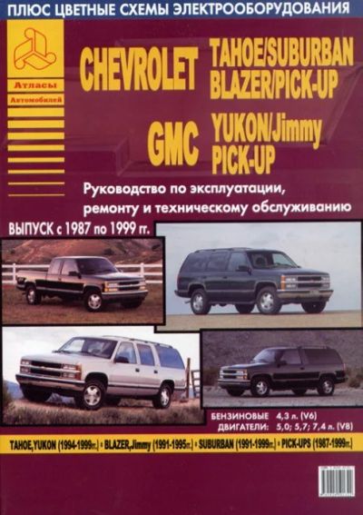Лот: 9920297. Фото: 1. Chevrolet Tahoe / Suburban / Blazer... Другое (авто, мото, водный транспорт)