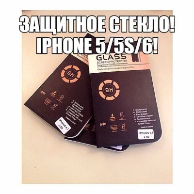 Лот: 5870238. Фото: 1. Защитное стекло IPhone 6 ! !. Защитные стёкла, защитные плёнки