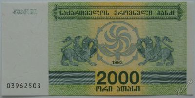 Лот: 5724595. Фото: 1. R Грузия 2000 лари 1993, UNC. Россия, СССР, страны СНГ