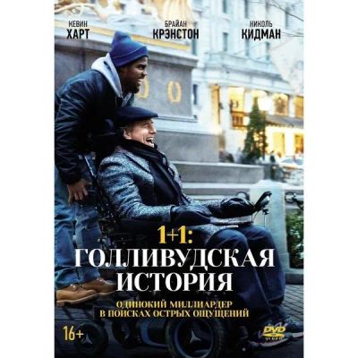Лот: 24539486. Фото: 1. DVD-видеодиск ND Play 1+1: Голливудская... CD, DVD, BluRay