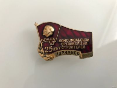 Лот: 17737895. Фото: 1. Значок "25 лет комсомольской организации... Юбилейные