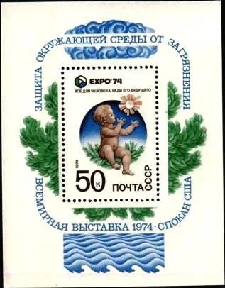 Лот: 12203951. Фото: 1. 1974, апрель. Всемирная выставка... Марки