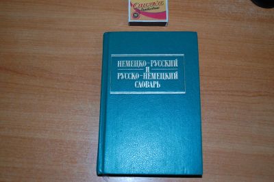 Лот: 9455043. Фото: 1. Словарь, разговорник и учебник... Для школы