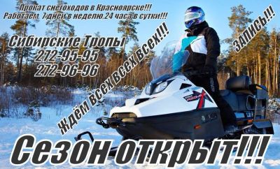 Лот: 3629906. Фото: 1. Прокат Снегоходов в Красноярске... Другие (прокат и аренда)
