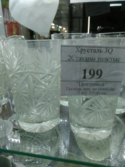 Лот: 11235802. Фото: 1. Стаканы хрустальные две. Кружки, стаканы, бокалы