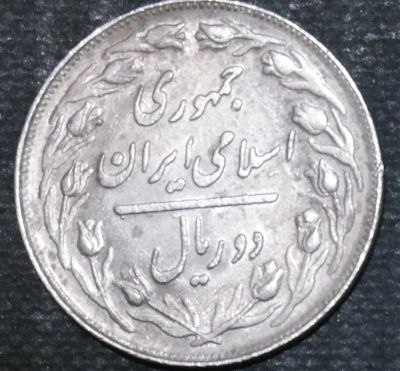 Лот: 12620731. Фото: 1. Экзотика с рубля (15901) Иран. Остальные страны