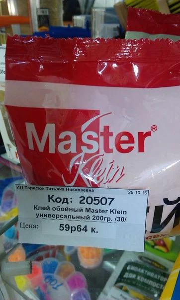 Лот: 6377730. Фото: 1. Клей обойный Master Klein универсальный... Клеи, герметики, пена монтажная, клейкие ленты