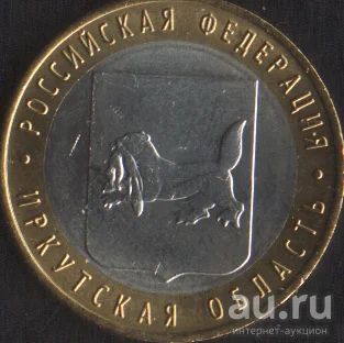 Лот: 15990091. Фото: 1. 10 рублей 2016г Иркутская область... Россия после 1991 года