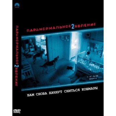 Лот: 24540358. Фото: 1. DVD-видеодиск ND Play Паранормальное... CD, DVD, BluRay