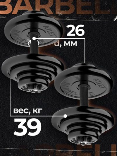 Лот: 22395087. Фото: 1. Гантели разборные MB Barbell MB-FdbM-At4... Гантели