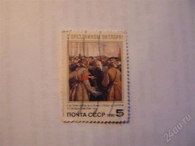 Лот: 663258. Фото: 1. Советская марка 2. Марки