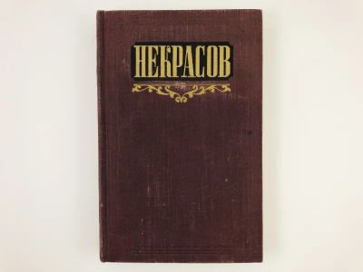 Лот: 23305145. Фото: 1. Сочинения в трех томах. Том 2... Художественная
