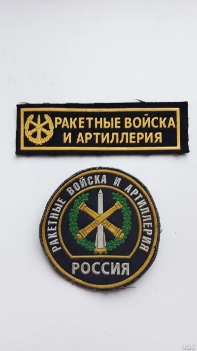 Лот: 15322119. Фото: 1. Шеврон, нашивка ракетные войска... Нашивки, шевроны, погоны