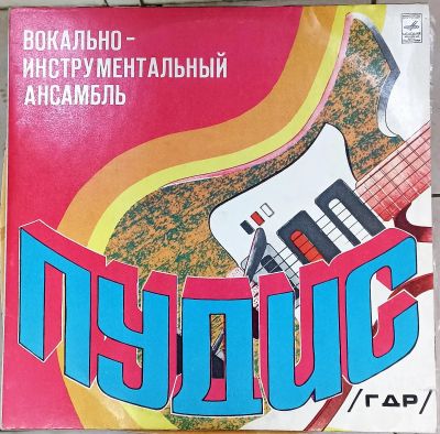 Лот: 20089782. Фото: 1. LP Группа Пудис. Аудиозаписи