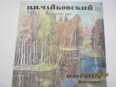 Лот: 5046753. Фото: 1. Виниловая пластинка П.И. Чайковский... Аудиозаписи