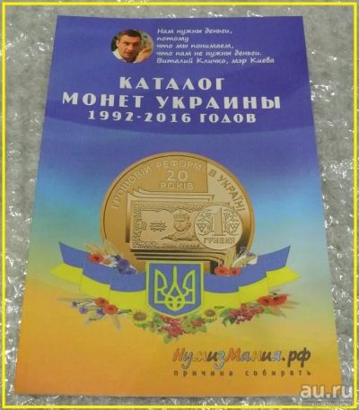 Лот: 15301544. Фото: 1. Каталог монет Украины 1992-2016... Аксессуары, литература