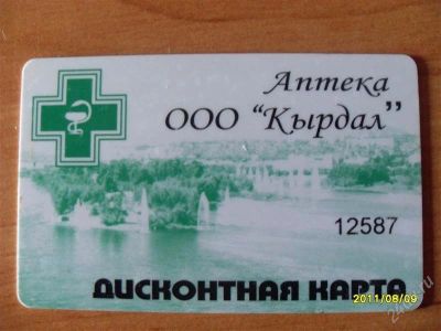Лот: 1114051. Фото: 1. дисконтная карта аптеки ооо"кырдал... Дисконтные карты