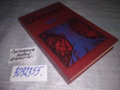 Лот: 25057625. Фото: 1. oz(3092355)Иванов Всеволод. По... Художественная
