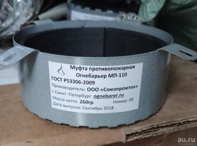 Лот: 18188387. Фото: 1. Муфта противопожарная. Другое (спецодежда, сиз, пожарное оборудование)