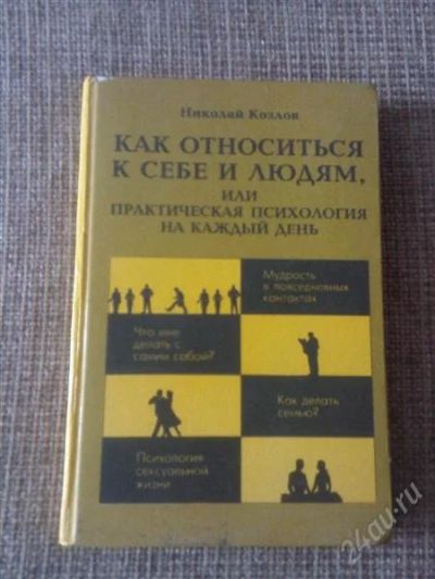 Лот: 2588712. Фото: 1. Практическая психология на каждый... Психология