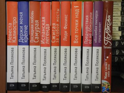 Лот: 3162956. Фото: 1. Полякова терд. переплет 10книг... Художественная