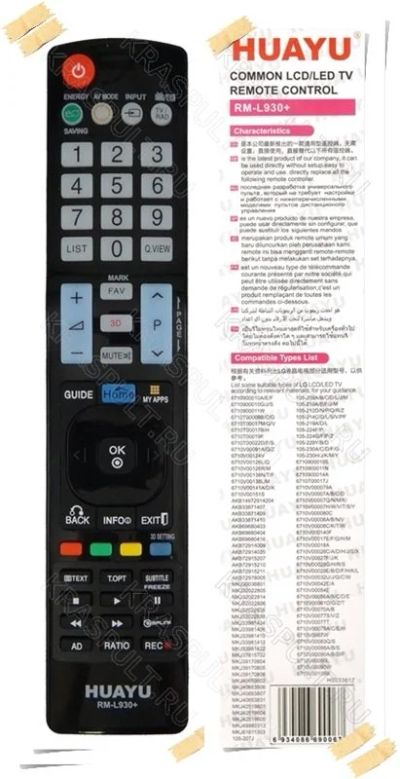 Лот: 15906307. Фото: 1. Пульт универсальный LG HUAYU RM-L930... Пульты ДУ