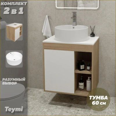 Лот: 25428888. Фото: 1. Тумба с раковиной Teymi Nura... Мебель для ванной комнаты