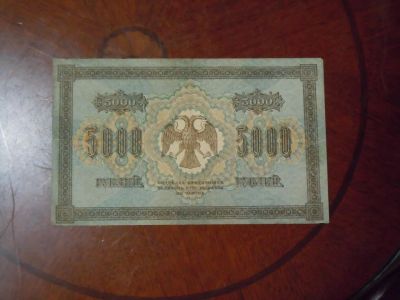 Лот: 25780828. Фото: 1. 5000 рублей 1918г Шмидт. Россия, СССР, страны СНГ