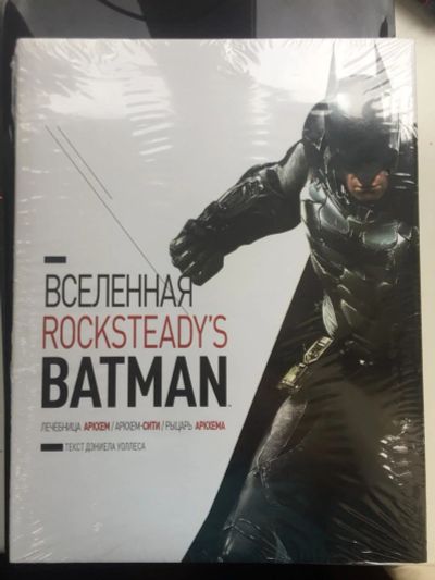 Лот: 15935935. Фото: 1. Вселенная Rocksteady's Batman. Художественная